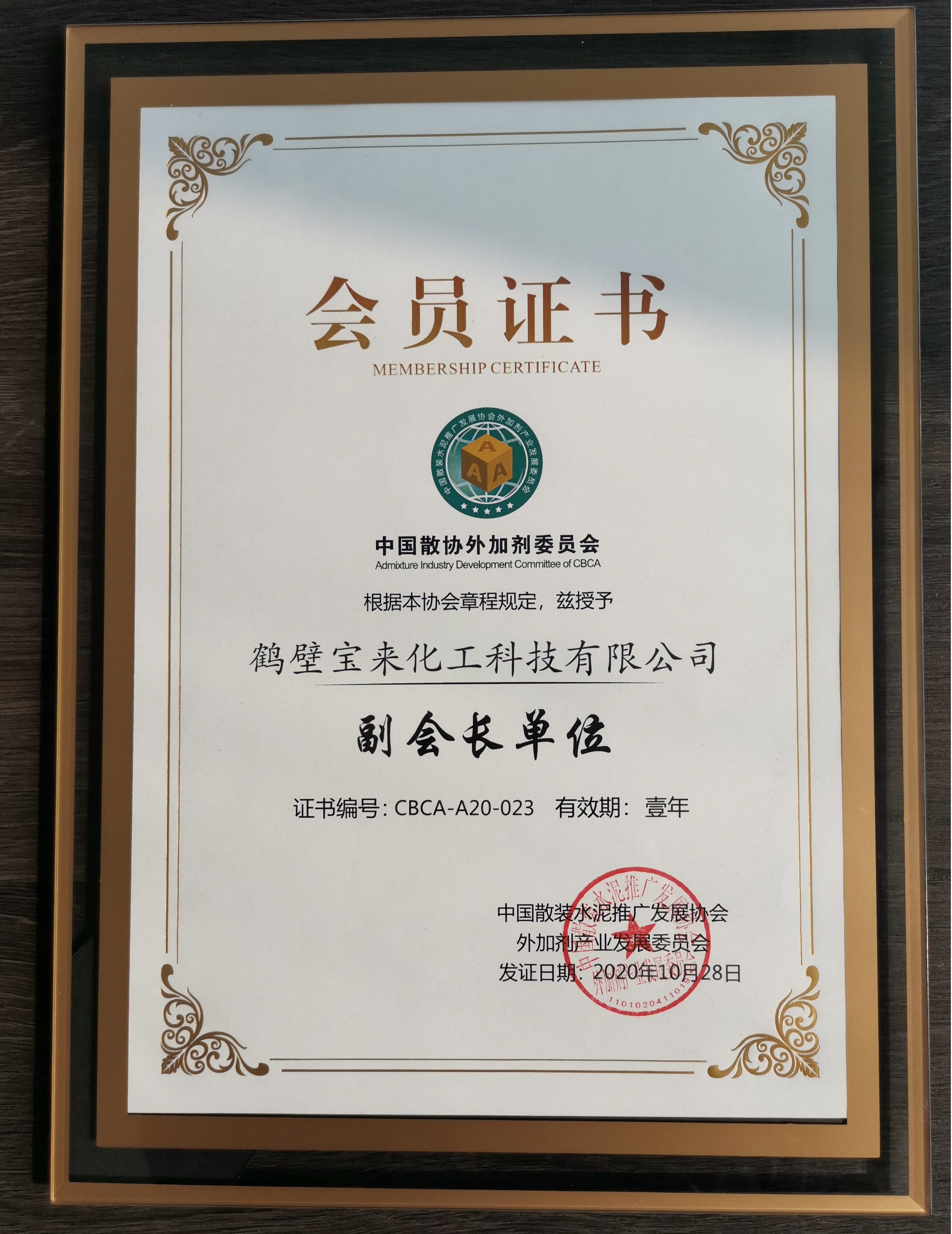 我公司榮獲全國混凝土外加劑“玉廣杯”復(fù)配技術(shù)三等獎(jiǎng)